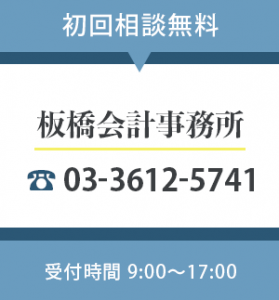 初回相談無料